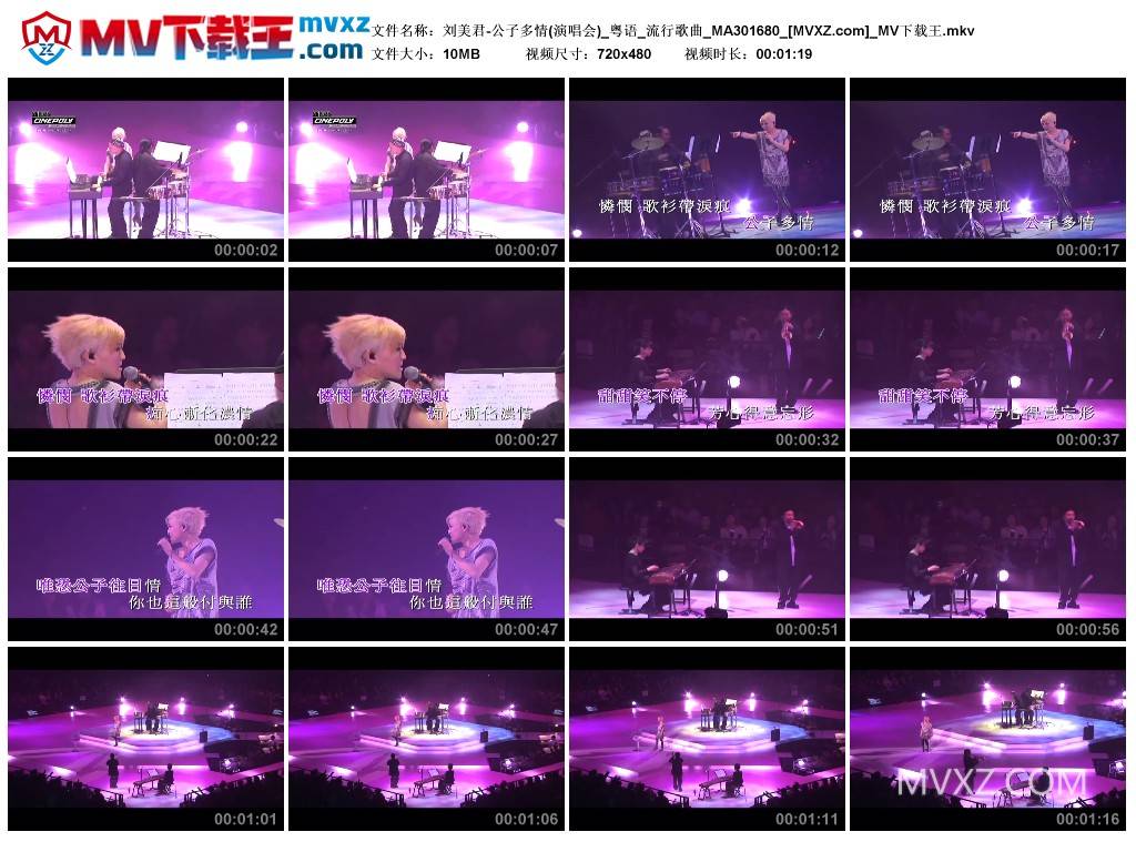 刘美君-公子多情(演唱会)_粤语_流行歌曲_MA301680